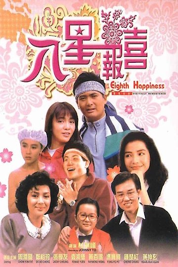 The Eighth Happiness The Eighth Happiness