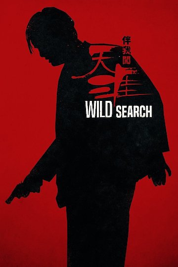 Wild Search Wild Search
