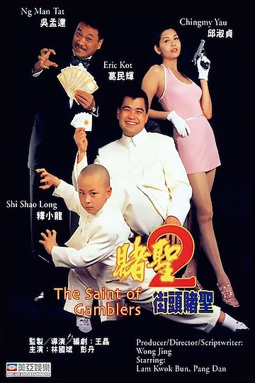 The Saint of Gamblers The Saint of Gamblers