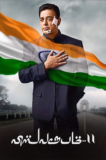 Vishwaroopam 2 Vishwaroopam 2