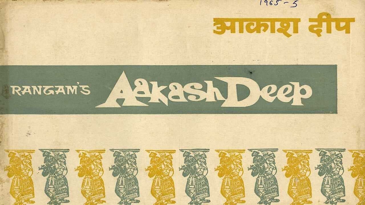Akashdeep