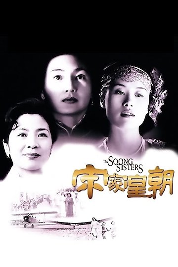 The Soong Sisters The Soong Sisters
