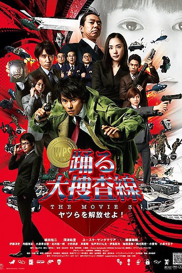 Bayside Shakedown: The Movie Bayside Shakedown: The Movie
