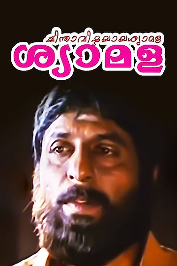 Chinthavishtayaya Shyamala Chinthavishtayaya Shyamala