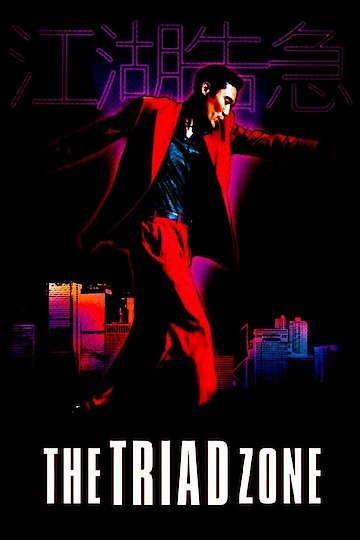 Jiang hu: The Triad Zone Jiang hu: The Triad Zone