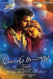 Kozhi Koovuthu
