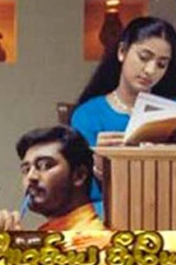 Azhagiya Theeye Azhagiya Theeye