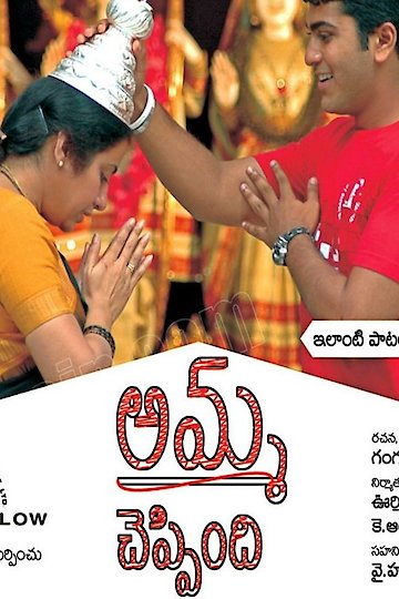 Amma Cheppindi Amma Cheppindi