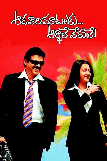 Aadavari Matalaku Ardhalu Verule Aadavari Matalaku Ardhalu Verule