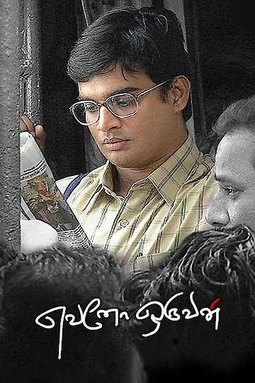 Evano Oruvan Evano Oruvan