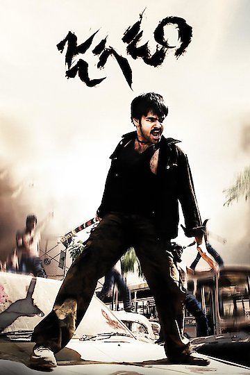 Jagadam Jagadam