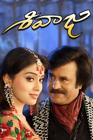 Sivaji Sivaji