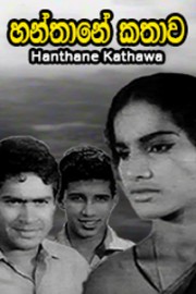 Hanthane Kathawa