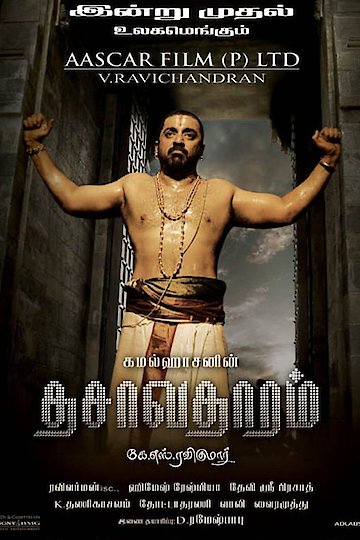 Dasavathaaram Dasavathaaram