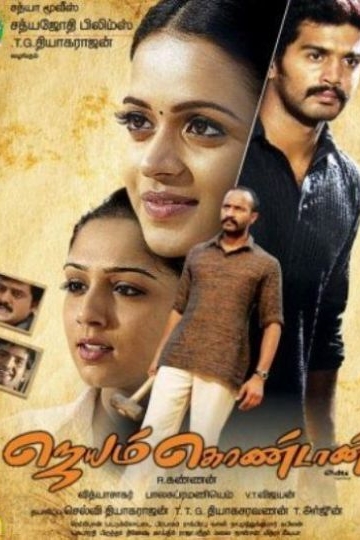 Jayamkondaan Jayamkondaan