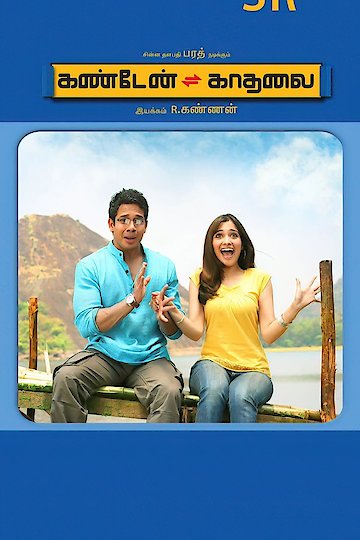 Kanden Kadhalai Kanden Kadhalai