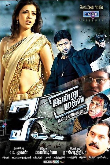 Pourudu Pourudu