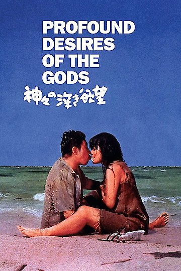 The Profound Desire of the Gods The Profound Desire of the Gods