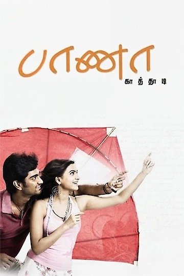 Baana Kaathadi Baana Kaathadi