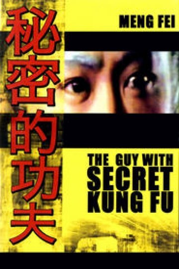 The Guy With Secret Kung Fu The Guy With Secret Kung Fu