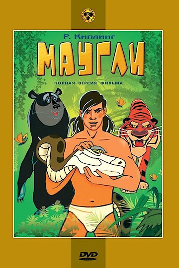 Adventures of Mowgli Adventures of Mowgli
