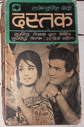 Dastak Dastak