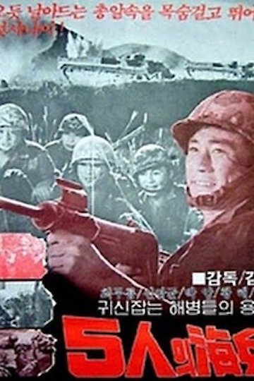 Five Marines Five Marines