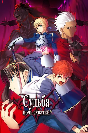 Fate / Stay Night Unlimited Blade Works Fate / Stay Night Unlimited Blade Works