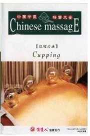 Chinese Massage: Cupping