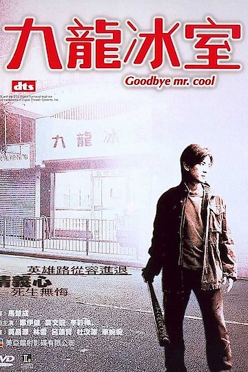 Goodbye Mr. Cool Goodbye Mr. Cool