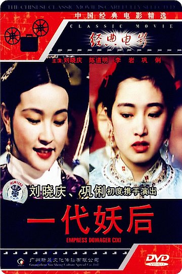 The Empress Dowager The Empress Dowager