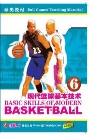 Basic Skills of Modern Basketball - VI