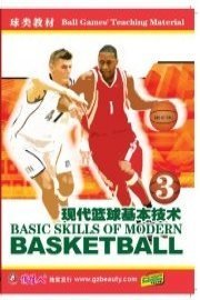 Basic Skills of Modern Basketball - III