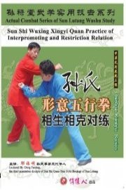 Sun-style Wuxing Xingyi Quan Pair-formed Practice of Promotion and Restriction