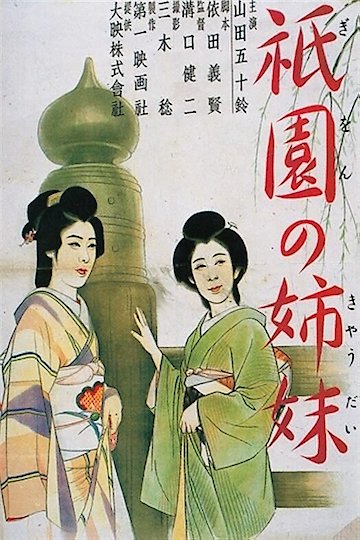 Sisters of the Gion Sisters of the Gion