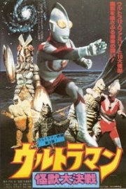 Ultraman: Great Monster Decisive Battle
