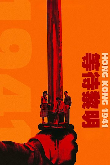 Hong Kong 1941 Hong Kong 1941