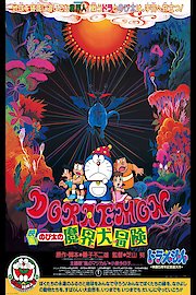 Doraemon: Nobita's Great Adventure into the Underworld