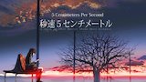 5 Centimeters per Second