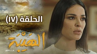Al Hayba Season 1 Episode 17 Al Hayba Season 1 Episode 17