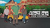 Kolkata Chalo