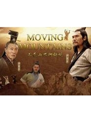 Moving Mountains