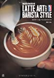 Hiroshi's Latte Art and Barista Style