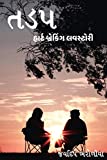 Tadap: The heartbreaking love story (Gujarati Edition)