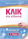 Klik sta Ellinika A1 for children - two books with 2 CDs - Click on Greek A1 2018