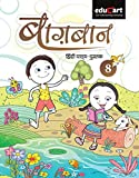 Baghban Cbse Textbook For Class 8 - Hindi