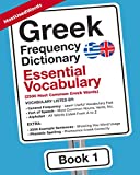 Greek Frequency Dictionary - Essential Vocabulary: 2500 Most Common Greek Words (Learn (Modern) Greek with the Greek Frequency Dictionaries)