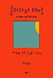 Klara and the Sun (Korean Edition)