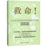 How Not To Die (Chinese Edition)
