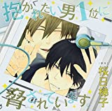 Drama CD (Yuuki Ono, Hiroki Takahashi, Yoshihisa Kawahara. Et Al.) - Dakaretai Otoko 1 I Ni Odosareteimasu [Japan CD] CEL-71